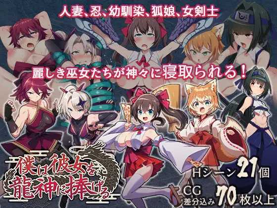 我将她献予龙神~作为祭品的巫女们~/僕は彼女を龍神に捧げる~生贄の巫女たち~ PC端 AI汉化版-第1张-游戏-皮皮府资源