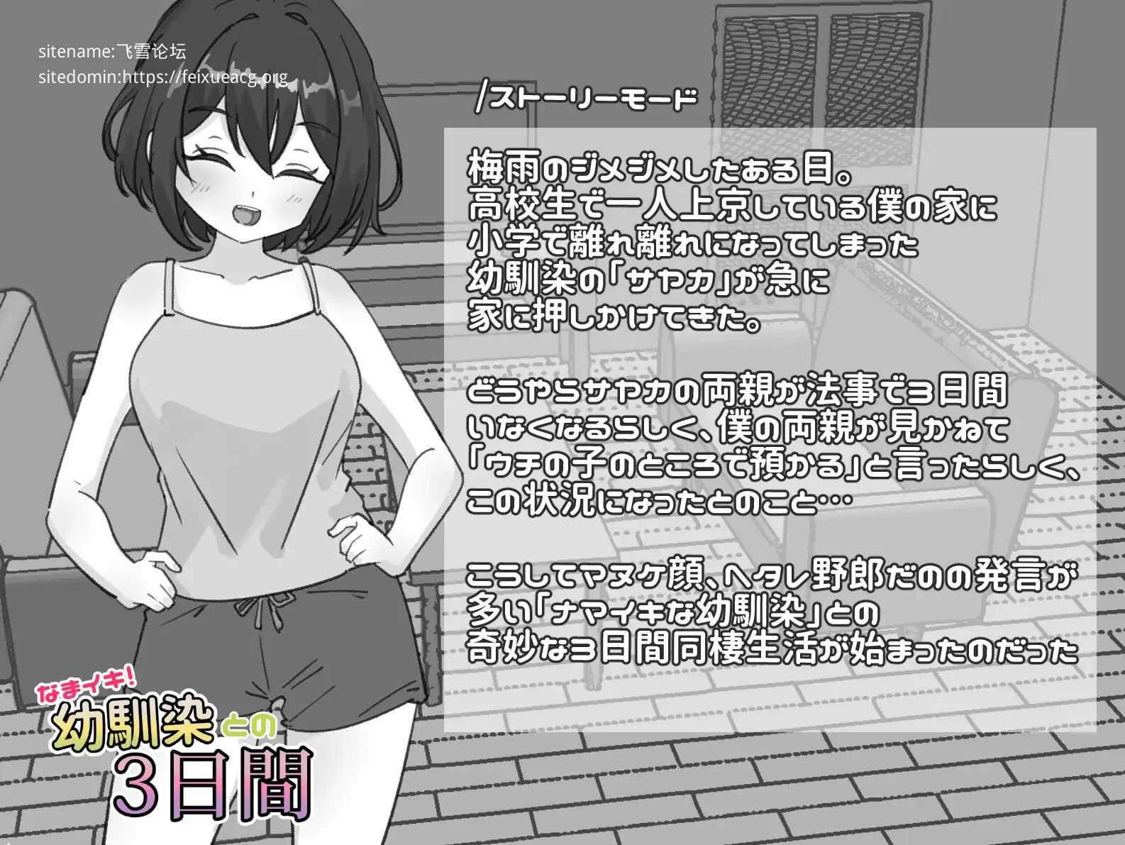 生涩高潮！与青梅竹马的三天/なまイキ！幼馴染との3日間/生肉 双端 日文原版-第2张-游戏-甜瓜会