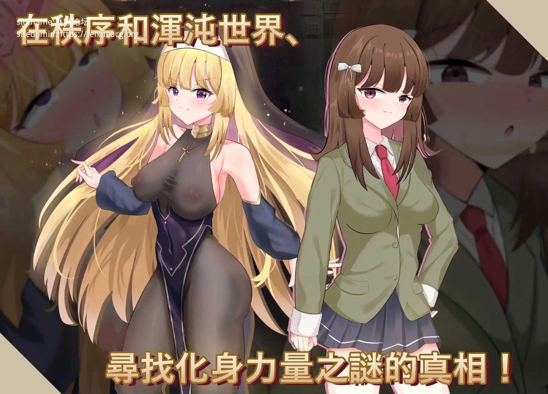 神聖之化身 ~古法儀式與雙生的世界~/聖なる化身 ~古法儀式と双生の世界~ PC端 官中版 预览图