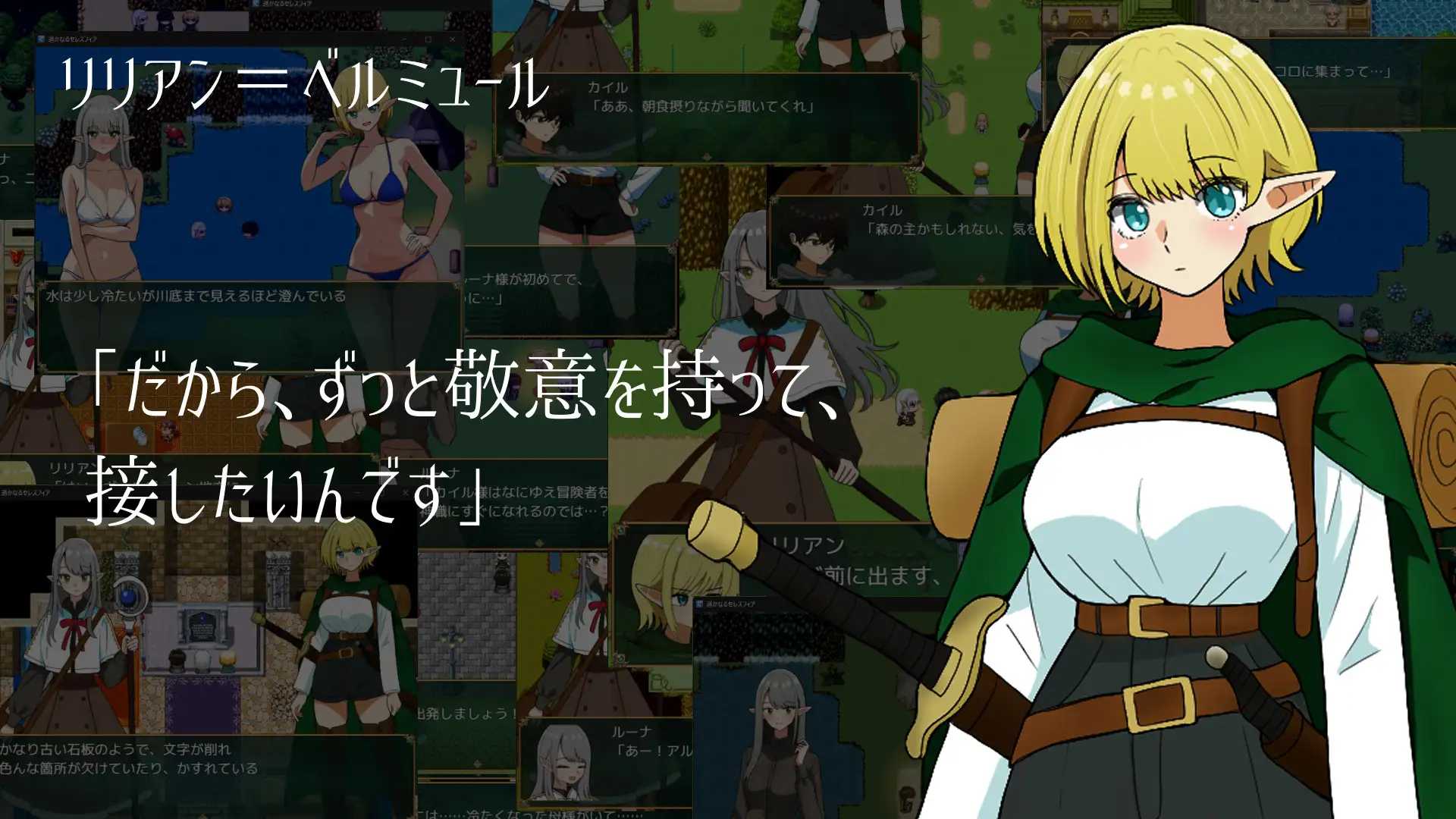 遥远的塞莱斯菲亚/遥かなるセレスフィア Ver1.02 PC端 AI汉化版 预览图