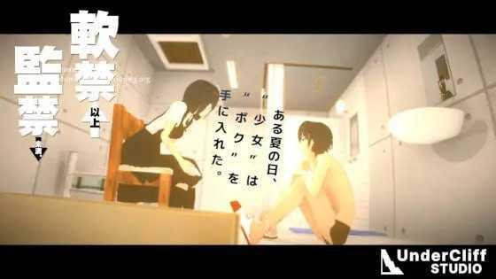 软禁以上监禁未满/軟禁以上監禁未満/生肉 PC端 日文原版 预览图