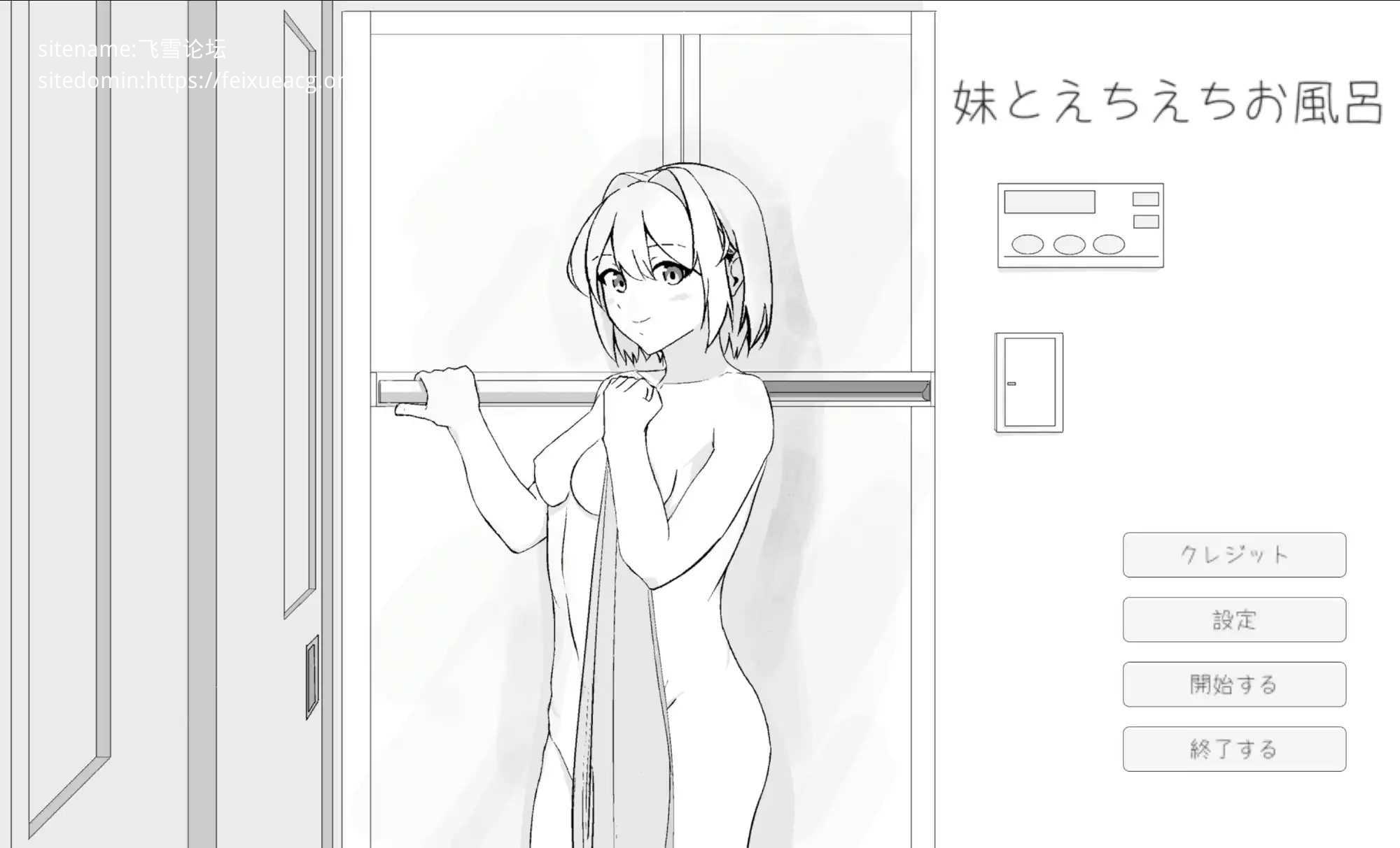 和妹妹一起色色洗澡/妹とえちえちお風呂/生肉 PC端 日文原版-第1张-游戏-甜瓜会