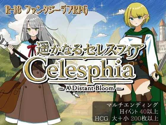 遥远的塞雷斯菲亚/遥かなるセレスフィア PC端 AI汉化版-第1张-游戏-皮皮府资源