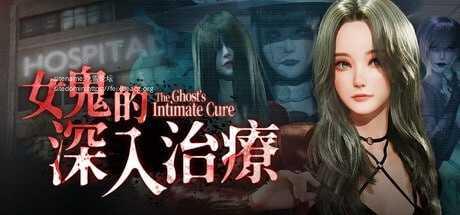 女鬼的深入治疗0.8.26 PC端 官中更新版-第1张-游戏-皮皮府资源