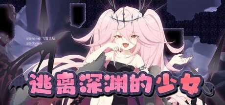 逃离深渊的少女/逃离深渊的少女 PC端 官中版-第1张-游戏-卡游月 - 俱乐部