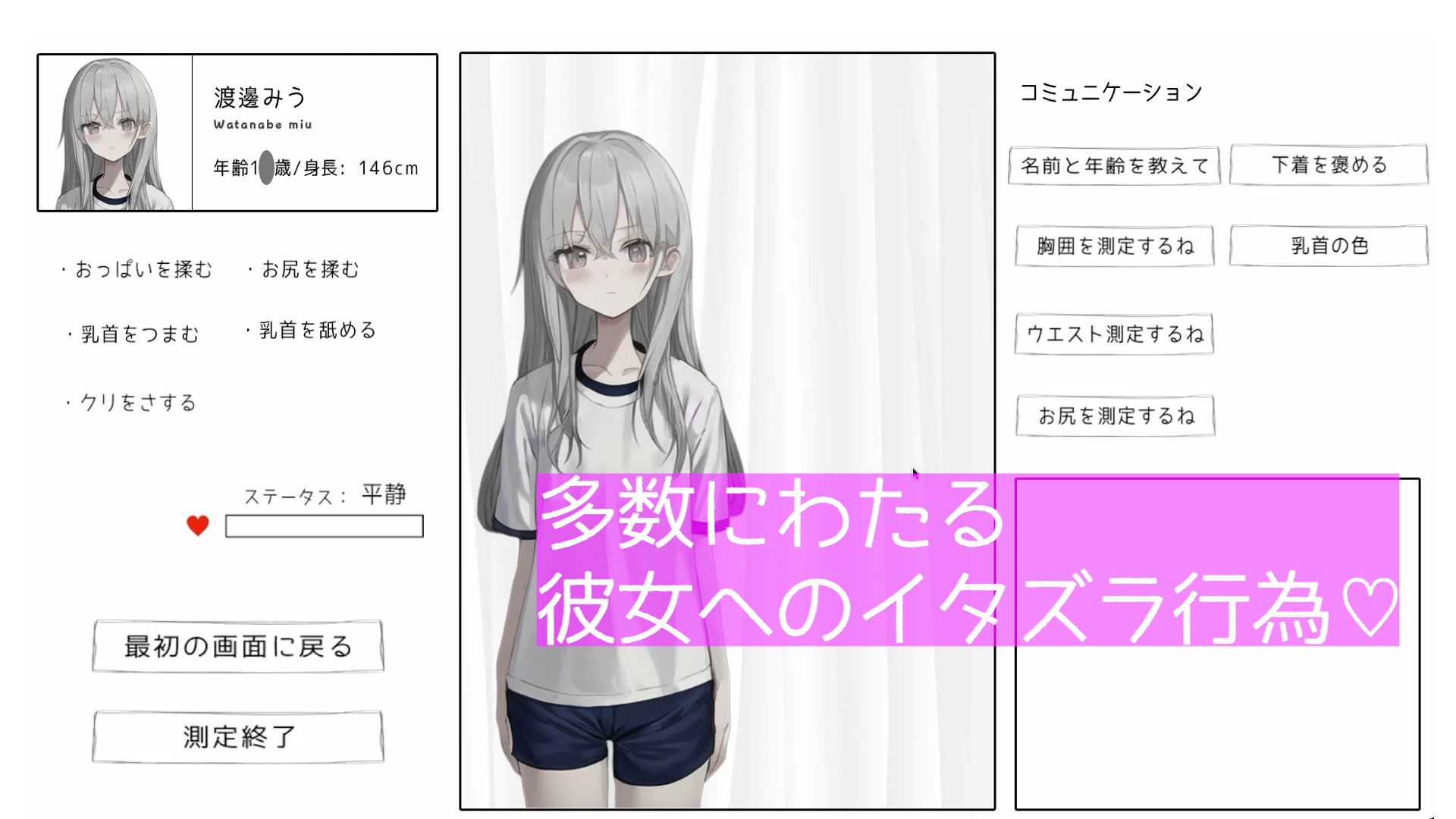 和美羽酱的恶作剧身体测量/みうちゃんとのイタズラ身体測定/生肉 PC端 日文原版-第2张-游戏-团子ACG