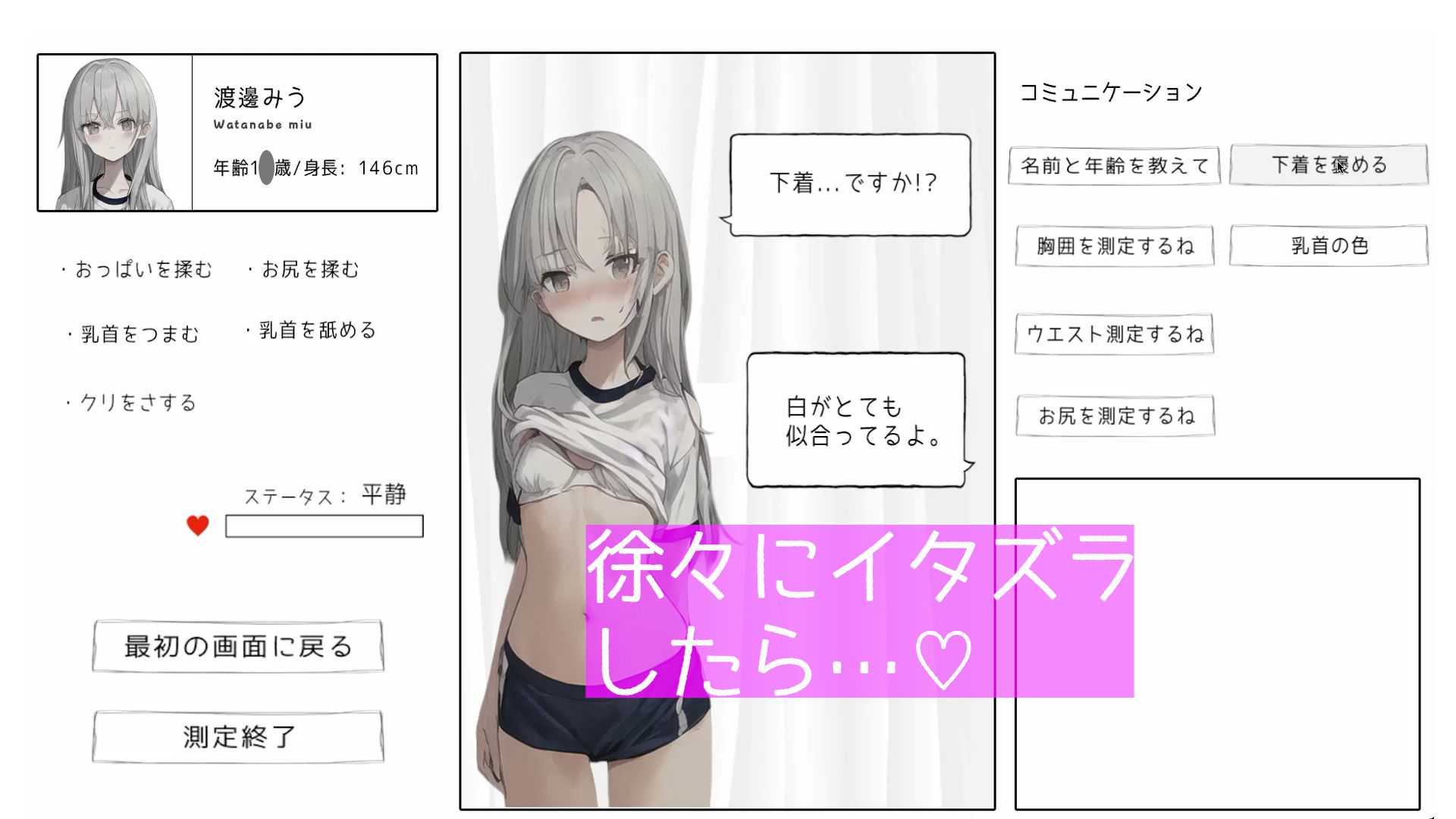 和美羽酱的恶作剧身体测量/みうちゃんとのイタズラ身体測定/生肉 PC端 日文原版-第3张-游戏-团子ACG