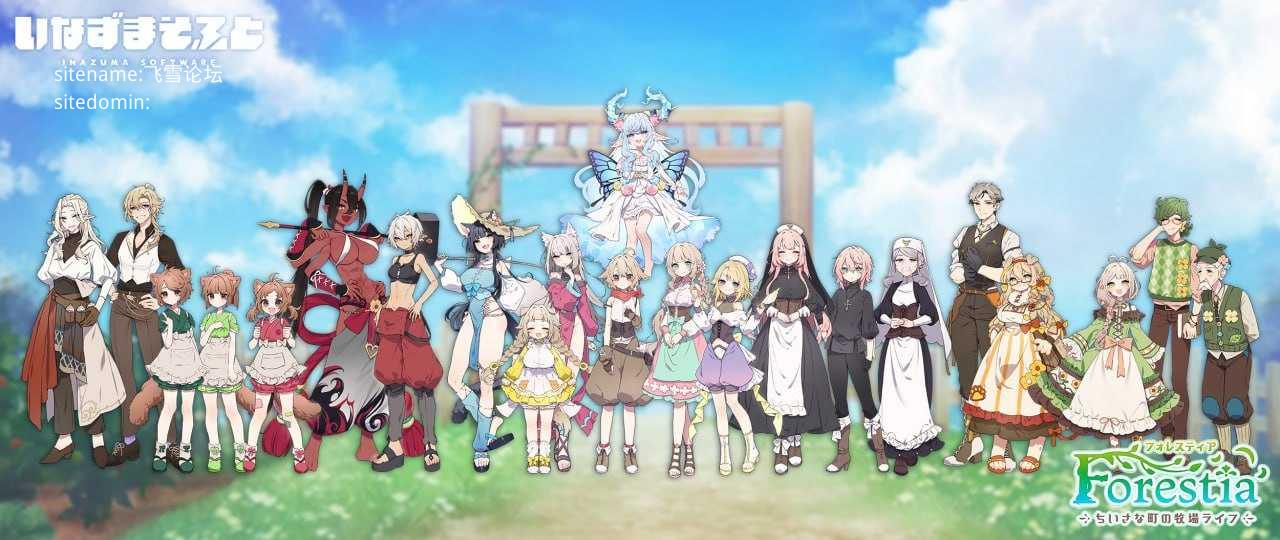 [RPG]  [百度云/FM]Forestia～小镇的牧场生活～/フォレスティア～ちいさな町の牧場ライフ～/AI汉化 pc+更新 [1.48G]