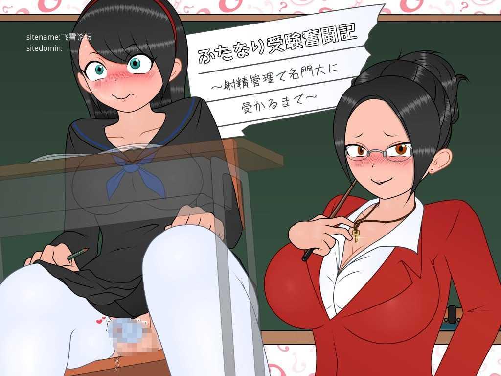 田成备考奋斗记~通过射精管理考上名校为止~/たなり受験奮闘記~射精管理で名門大に受かるまで~ PC端 AI汉化版-第1张-游戏-甜瓜会