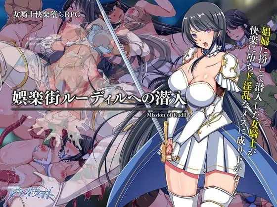 潜入欢乐城卢迪尔/娯楽街ルーディルへの潜入 PC端 官中版-第1张-游戏-甜瓜会