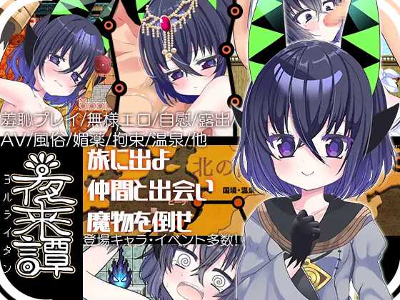 夜来谭/夜来譚 PC端 AI汉化版 预览图