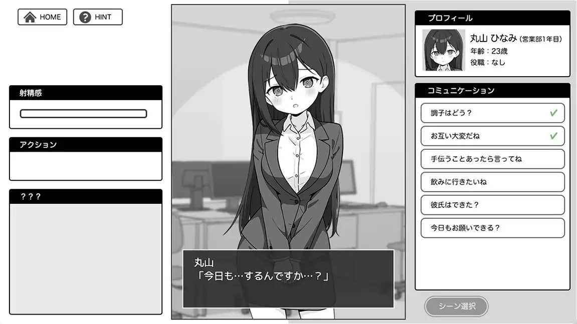 尽情宣泄!极限OL酱/出しきれ!限界OLちゃん PC端 AI汉化版-第2张-游戏-甜瓜会