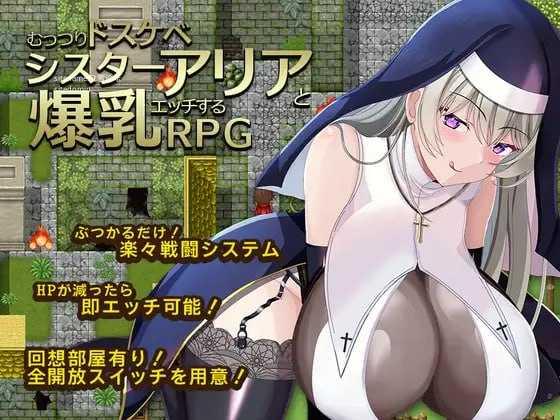 与闷骚好色修女阿莉亚进行丰满身形色色RPG/むっつりドシスターアリアと丰满身形エッチするRPG PC端 AI汉化版 预览图