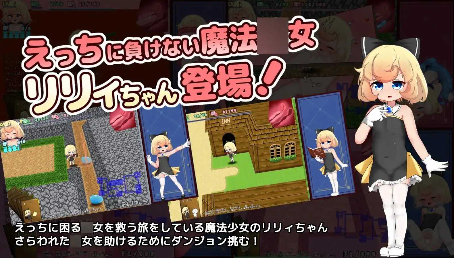 莉莉与不可思议的色色迷宫/リリィちゃんと不思議でえっちなダンジョン PC端 AI汉化版 预览图