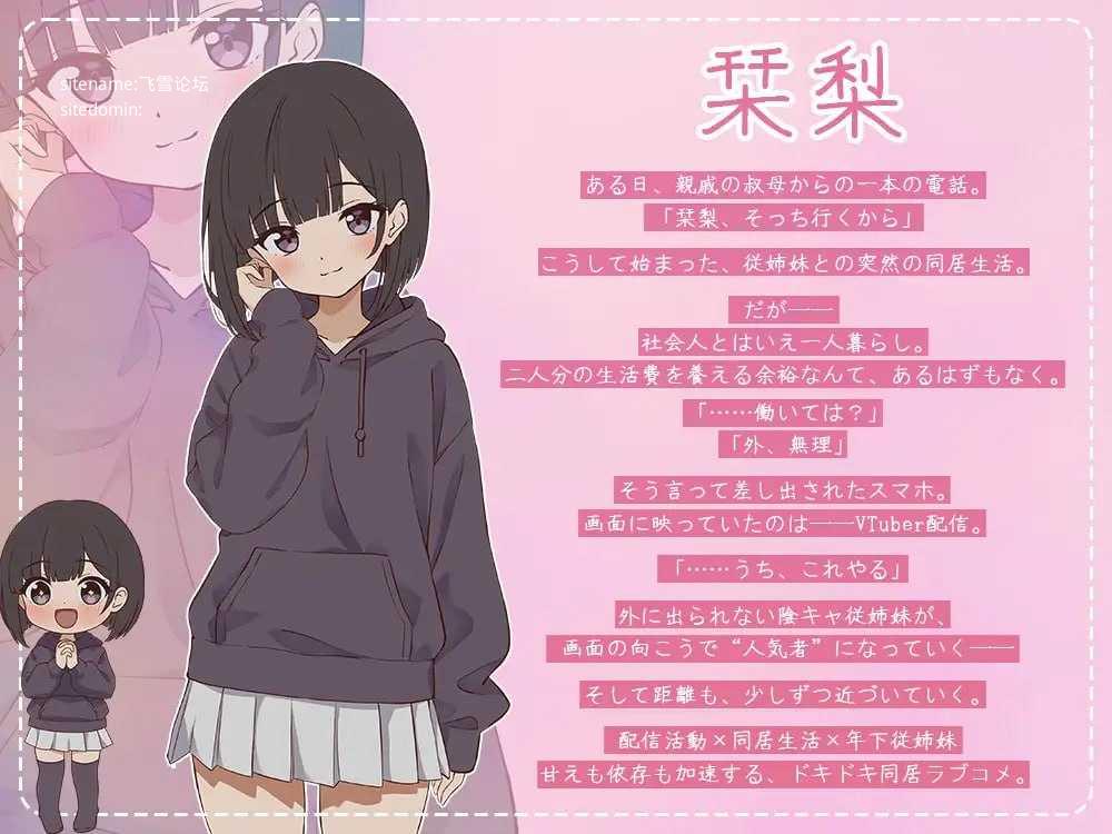 突然同居的表妹似乎要当VTuber—只有我知道的秘密素颜—/生肉 PC端 日文原版-第2张-游戏-甜瓜会