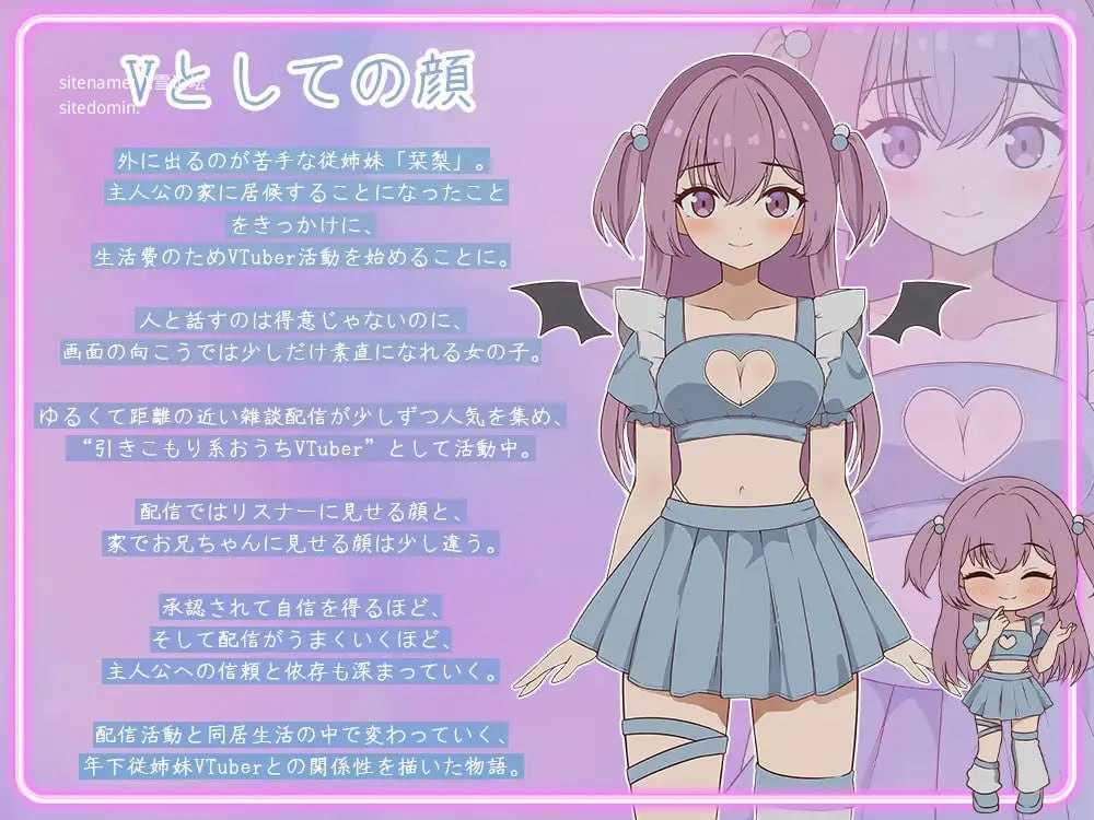 突然同居的表妹似乎要当VTuber—只有我知道的秘密素颜—/生肉 PC端 日文原版-第3张-游戏-甜瓜会