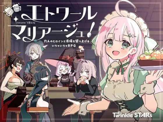 星之恋!~与六位女主角共度欢乐酒馆的甜蜜恋爱RPG~ PC端 AI汉化版-第1张-游戏-甜瓜会