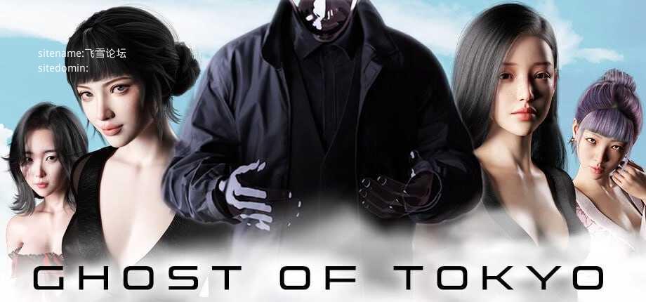 东京幽灵物语 ▫️ Ghost of Tokyo ▫️ PC端 官中无码-第1张-游戏-下载俺资源网