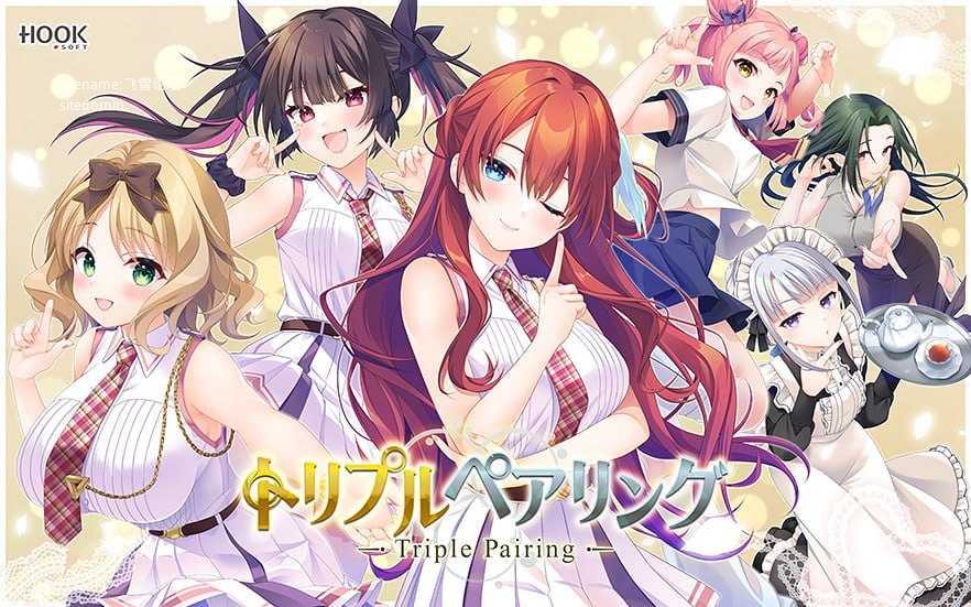 三重配对 -Triple Pairing-/トリプルペアリング -Triple Pairing 5.59 PC端 AI汉化版 预览图