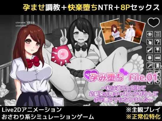 成长线堕ち File.01 ~私は彼氏と別れて幼馴染の陰キャ君と子作りしてボテ腹ママになりました~/生肉 PC端 日文原版 预览图