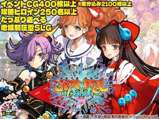 英雄*战姬WWW/英雄*戦姫WWW/生肉 PC端 日文原版-第1张-游戏-皮皮府资源