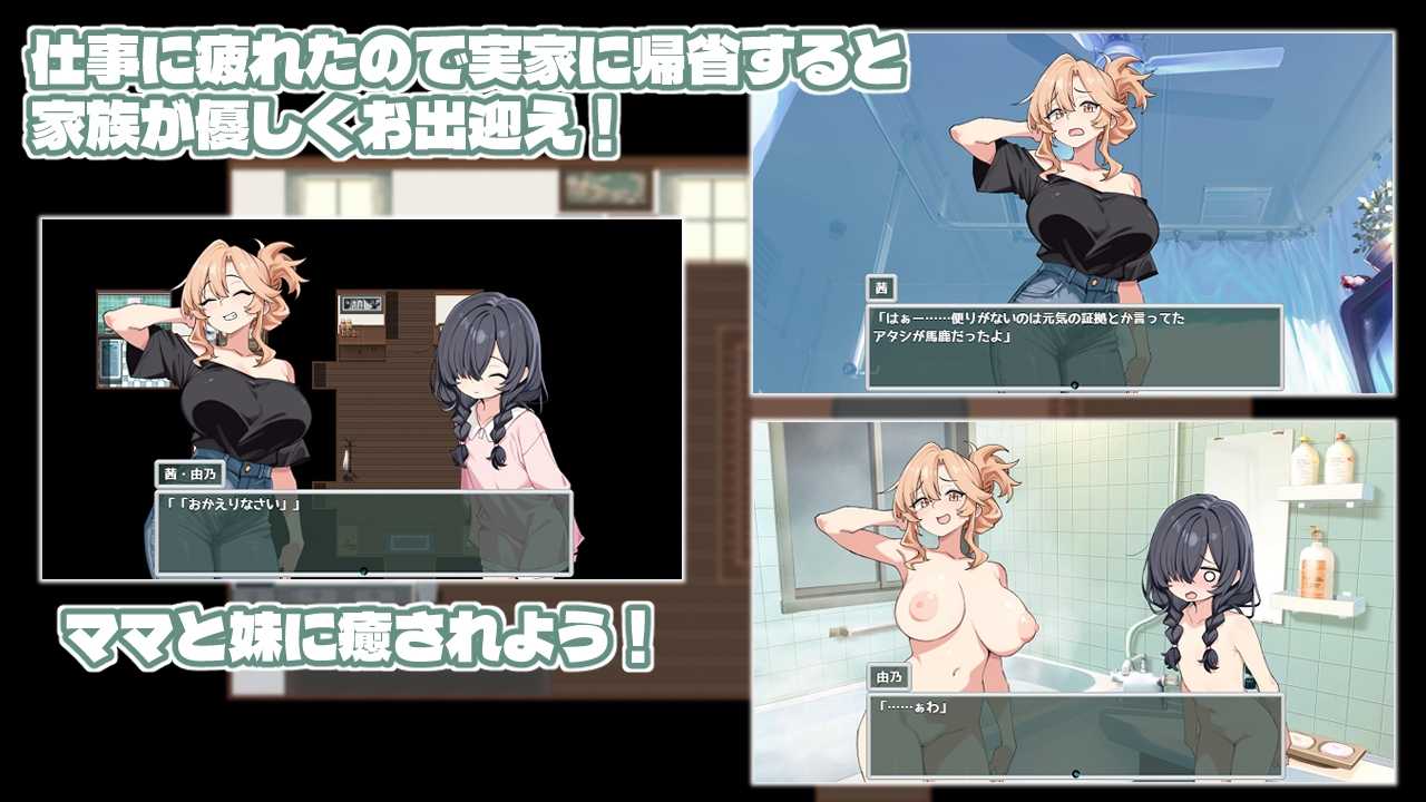 妈妈妹妹疗愈!/ママシスひ~りんぐ! AI汉化版 SLG PC端 汉化版 预览图