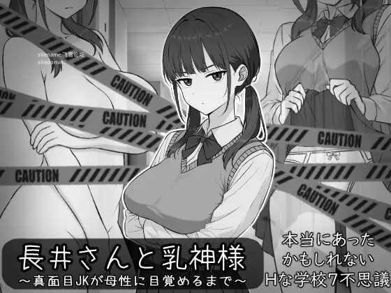 长井先生与乳神大人/長井さんと乳神様 PC端 AI汉化版-第1张-游戏-皮皮府资源