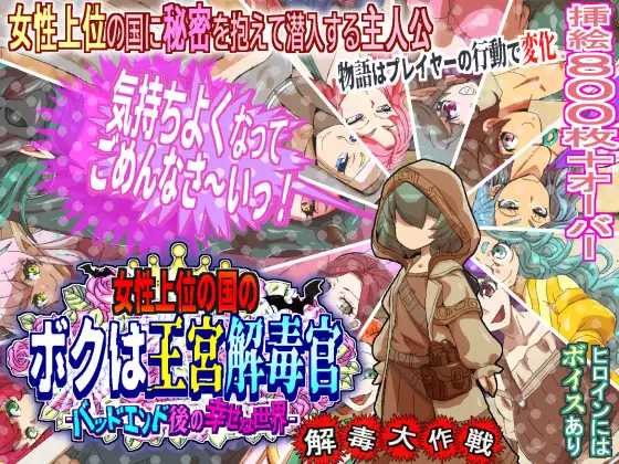 女尊之国的我是王宫解毒官 -Bad End后的幸福世界- 解毒大作战/AI汉化 pc RPG PC端 汉化版 预览图