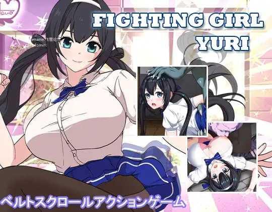 格斗少女・尤里/ファイティングガール・ユリ/官中+动态 pc ACT PC端 官中版 预览图