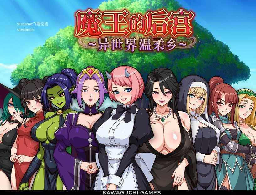 魔王的后宫 ~ 异世界温柔乡 ~/魔王様!ハーレムの絆 PC端 官中版-第1张-游戏-甜瓜会