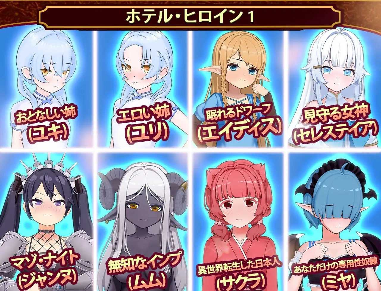 我的异世界酒店 官方中文完整版 PC端 官中高清版 预览图