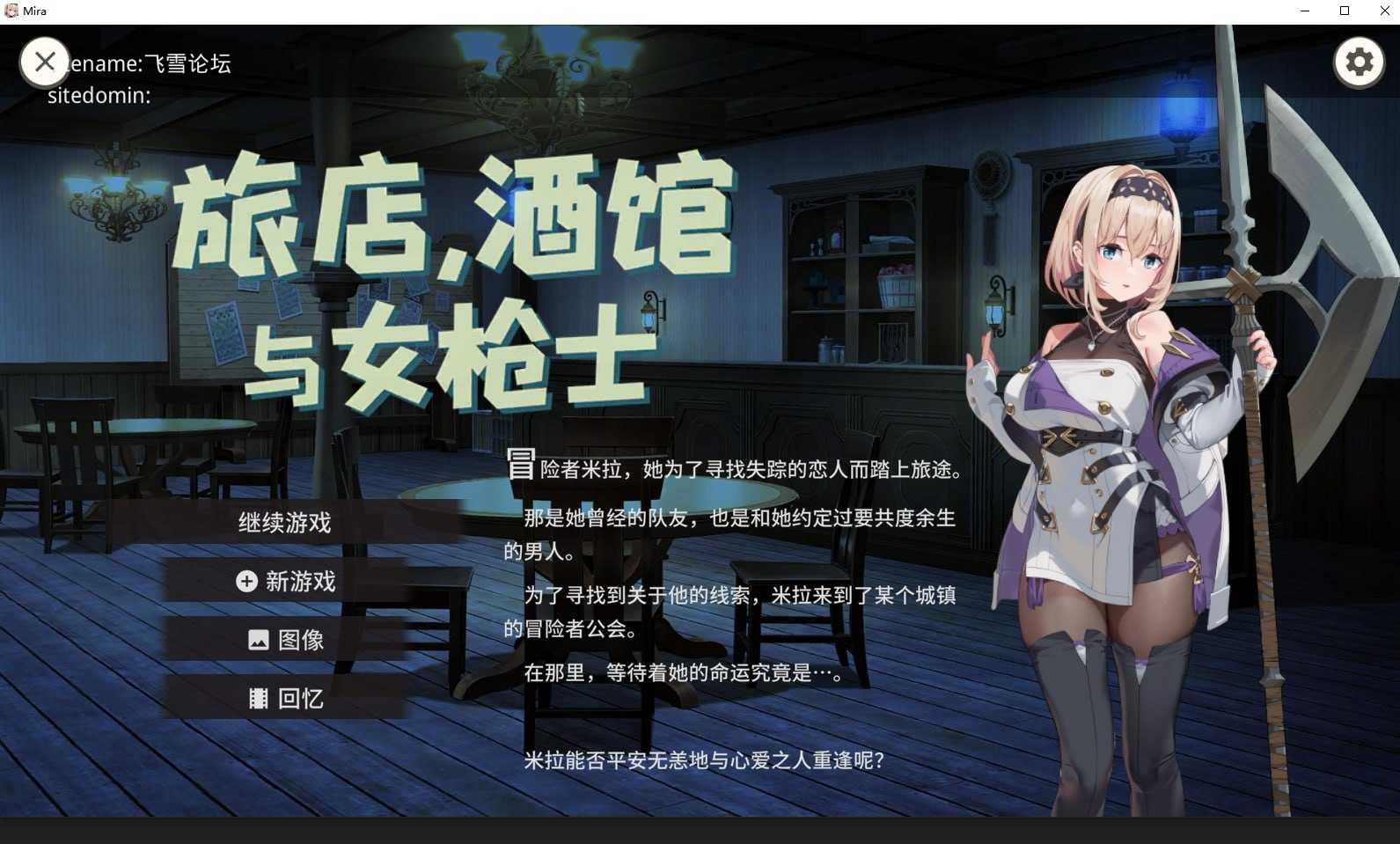 旅店，酒馆与女枪士/官中 pc RPG PC端 官中版 预览图