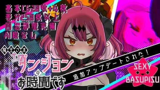 魔王大人的剧情地牢时间到了/魔王さま剧情ダンジョンのお時間です PC端 官中高清版 预览图