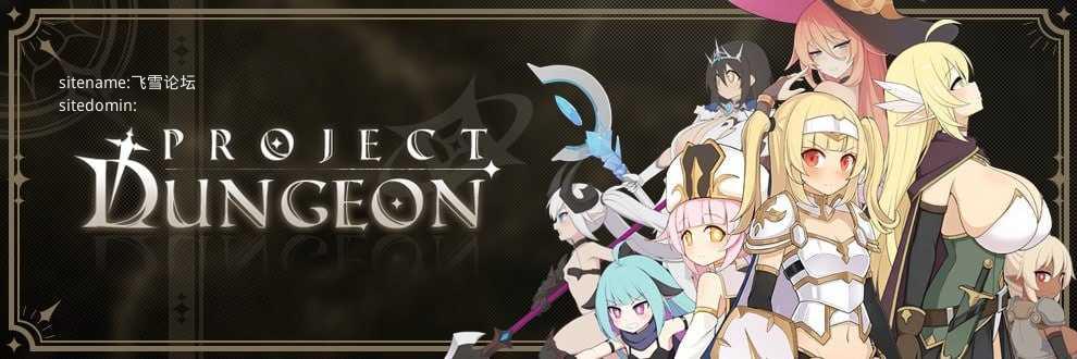 地下城计划/Project Dungeon PC端 官中版 预览图