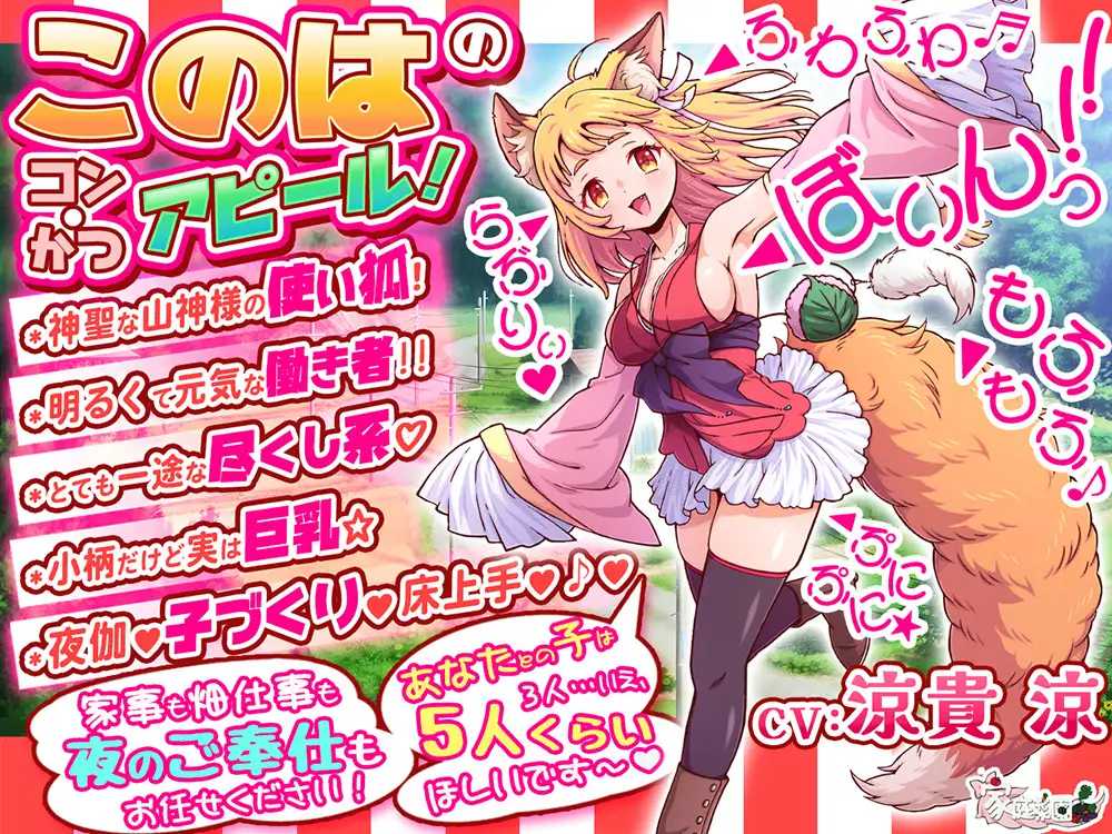 狐・婚!~与狐娘结缘生子~/コン・かつ! ~狐っ娘と子づくり縁結び~ PC端 官中版 预览图