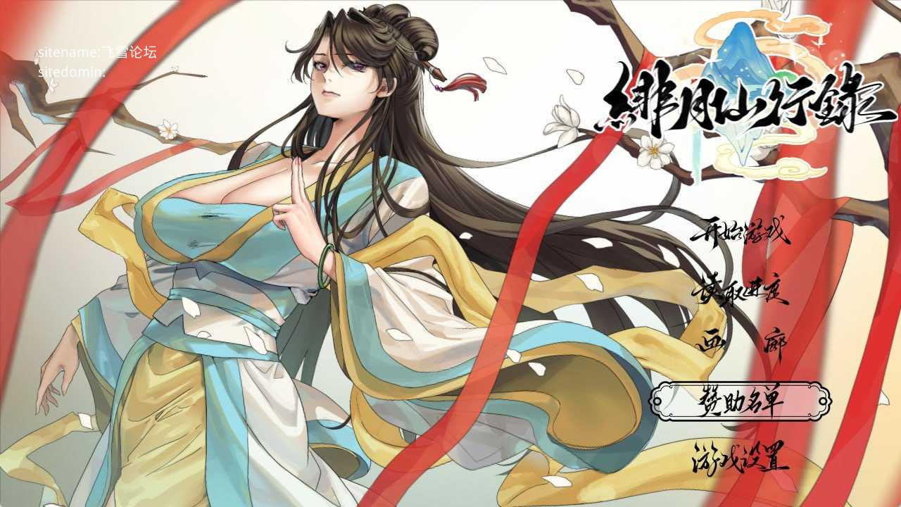 绯月仙行录v1.292 PC端 官中版 预览图