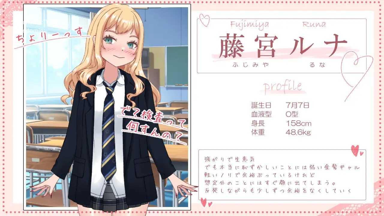 强势辣妹露娜的互动健康检查/強がりギャルのルナちゃんとド健康診断 PC端 AI汉化版 预览图
