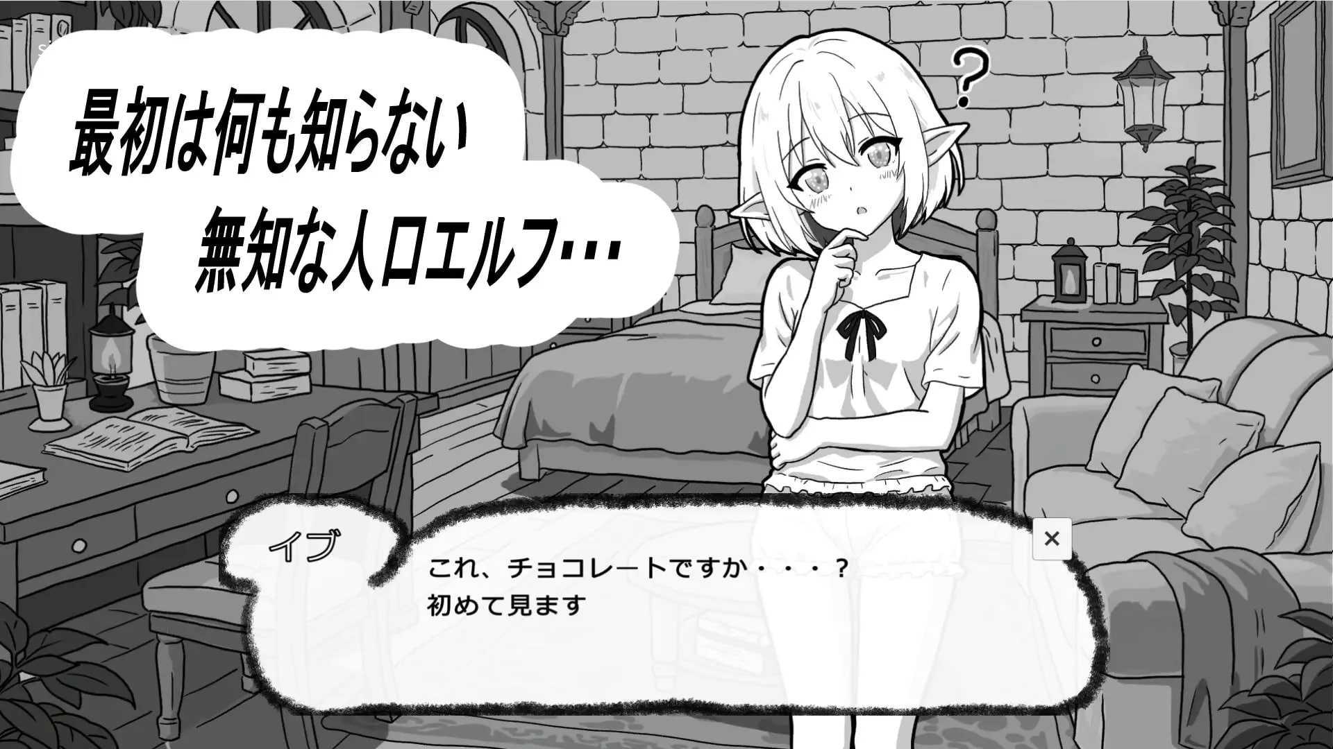 与人工精灵的共同生活/人工エルフとの暮らし方I/生肉 PC端 日文原版 预览图