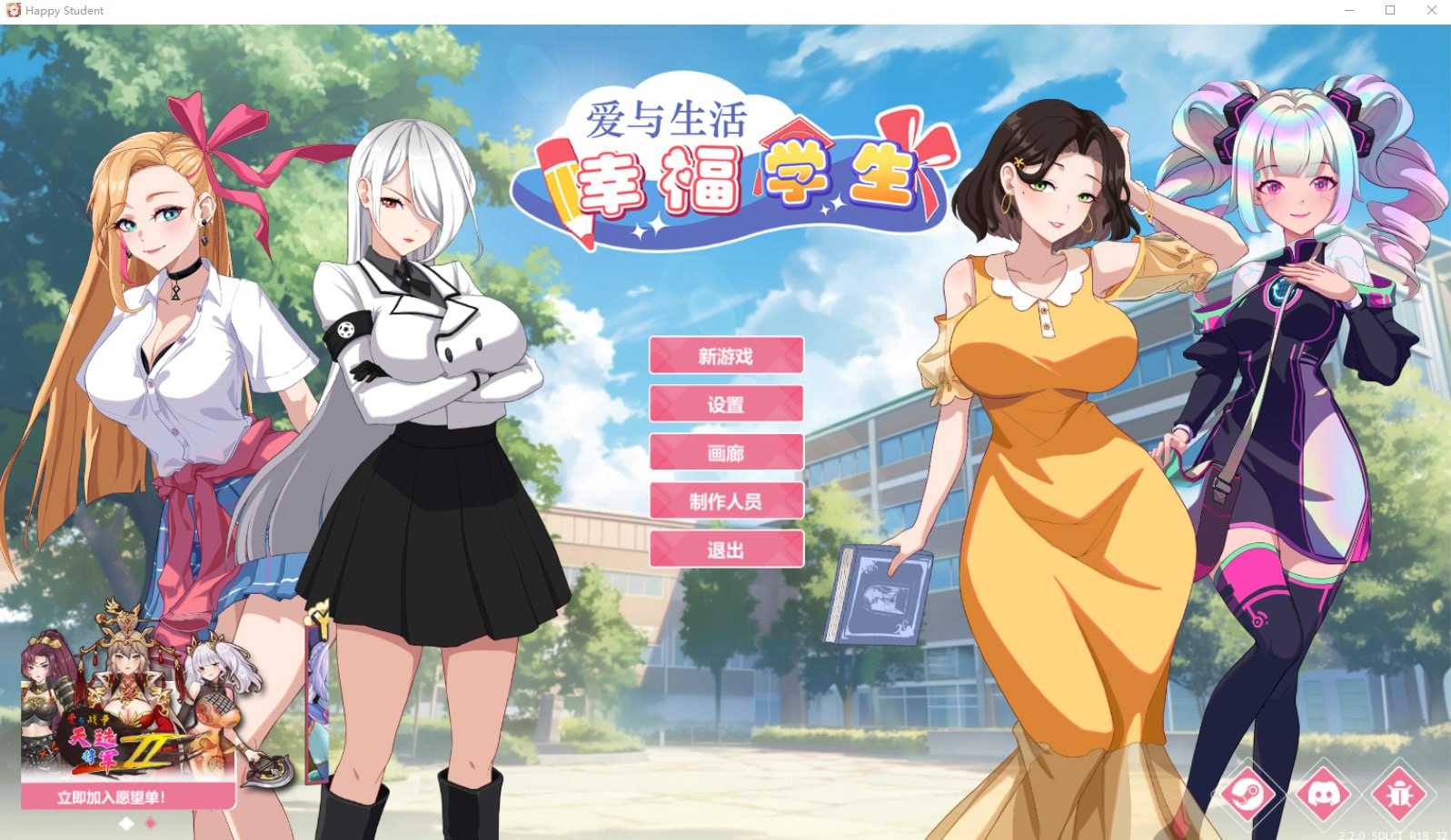 爱与生活:幸福学生/Love n Life: Happy Student Ver2.20 PC端 官中版 预览图