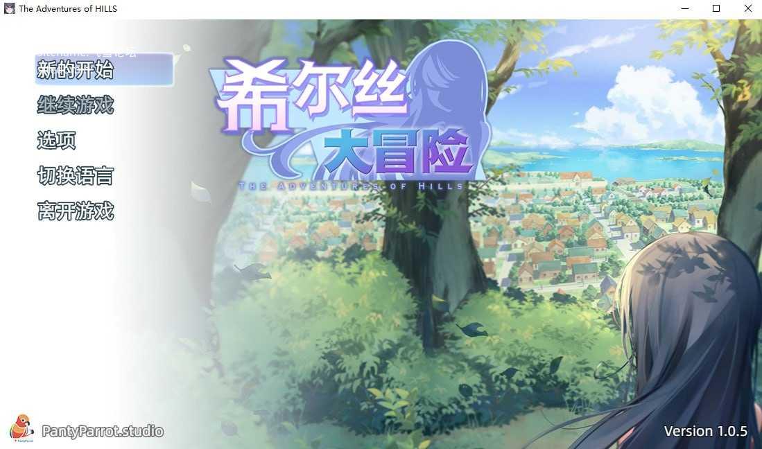 希尔丝大冒险Ver.1.0.5 PC端 官中版 预览图