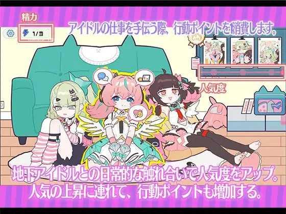 睡眠关系~与地下偶像们的合宿生活~/睡眠关系~地下アイドルたちとの合宿生活~ 安卓端 官中版 预览图