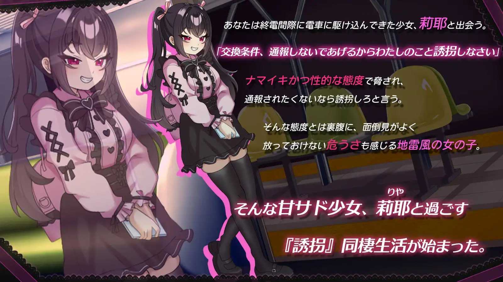 才不好搞定！地雷系雌小鬼JK莉耶的强行同居生活/チョロくない！地雷風メスガキJK莉耶のおしかけ同棲乡间生活 PC端 AI汉化更新版 预览图