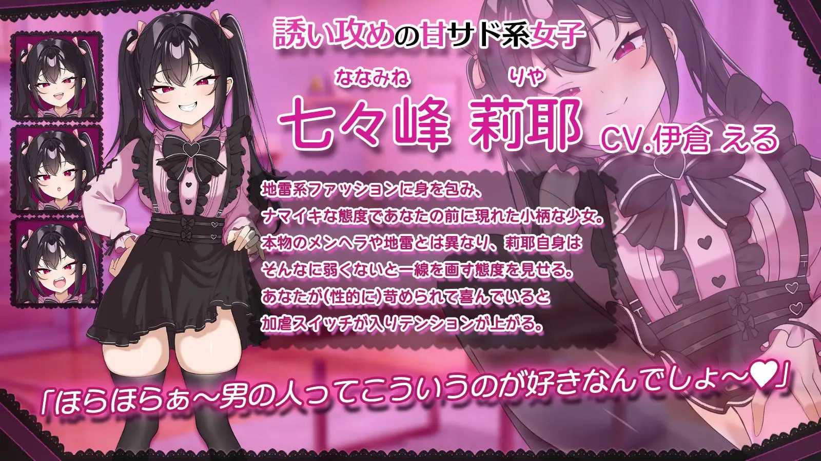 才不好搞定！地雷系雌小鬼JK莉耶的强行同居生活/チョロくない！地雷風メスガキJK莉耶のおしかけ同棲乡间生活 PC端 AI汉化更新版 预览图