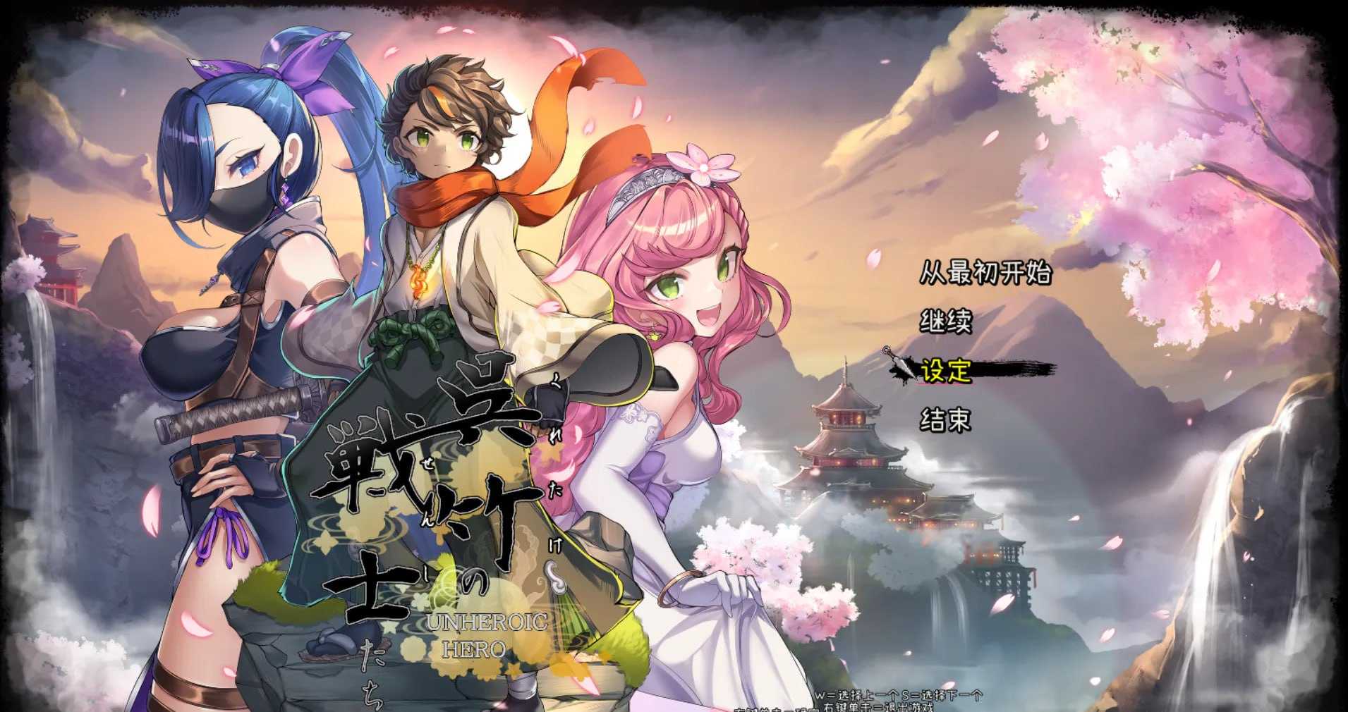 吴竹的战士们/呉竹の戦士たち α版体験版Ver2 PC端 AI汉化版