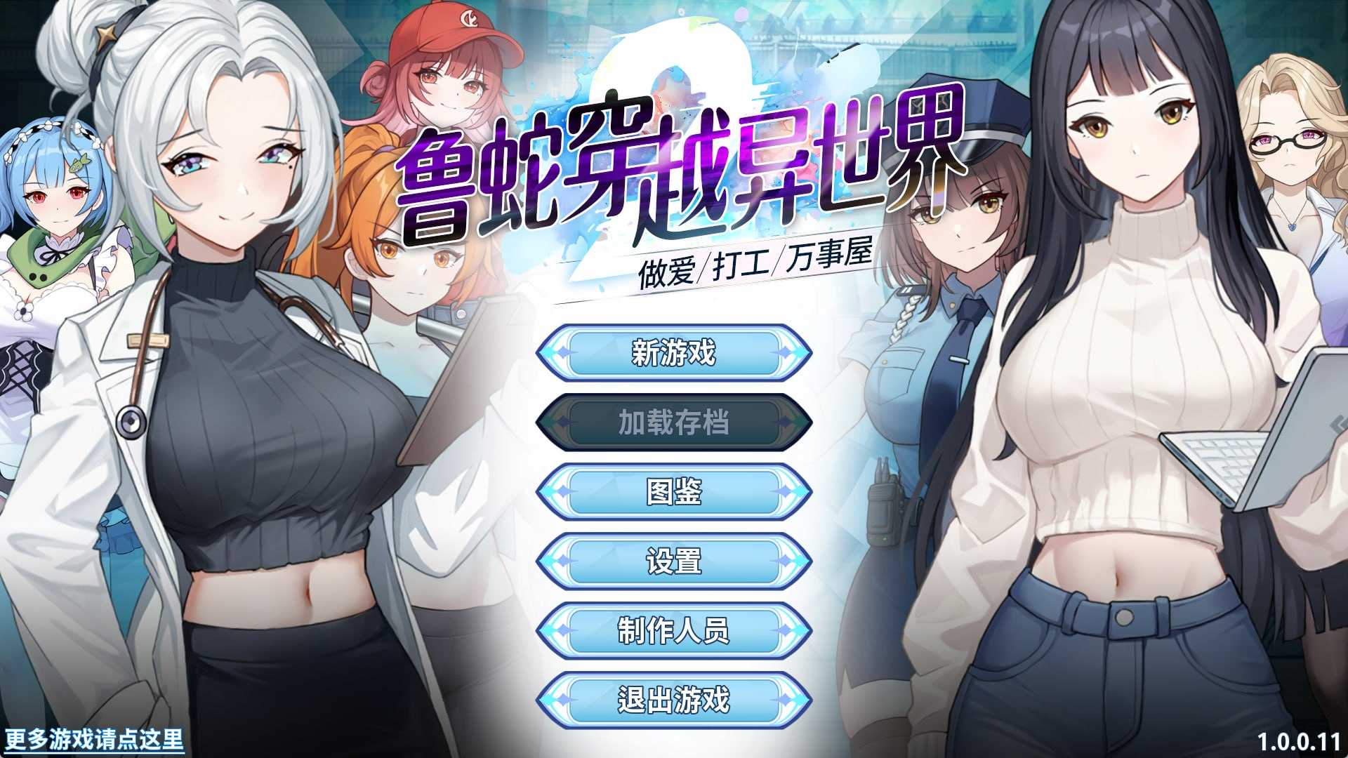 鲁蛇穿越异世界 -主题内容、打工、万事屋- Ver1.0.0.11 PC端 官中版 预览图
