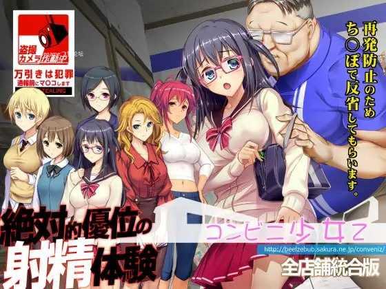 便利店少女Z/コンビニ少女Z 全店舗統合版 PC端 AI汉化更新版