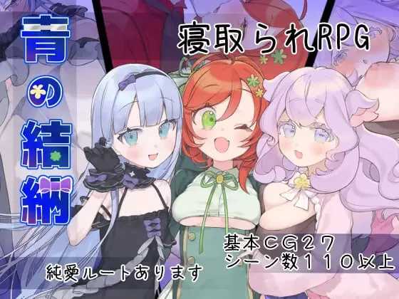 青之结纳/青の結納 Ver1.00 PC端 AI汉化版 预览图