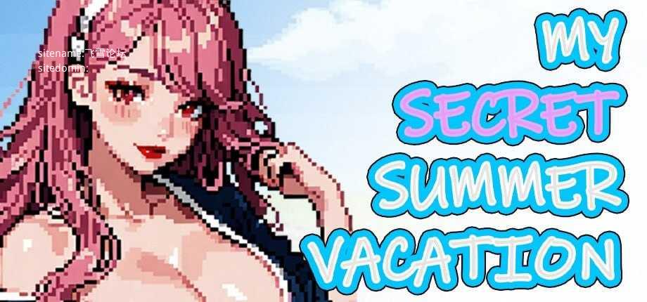我的秘密暑假/My Secret Summer Vacation PC端 官中高清版