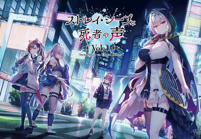 迷途羔羊与死者之声 Vol.1/ストレイ・シープと死者の声 Vol.1 PC端 AI汉化版