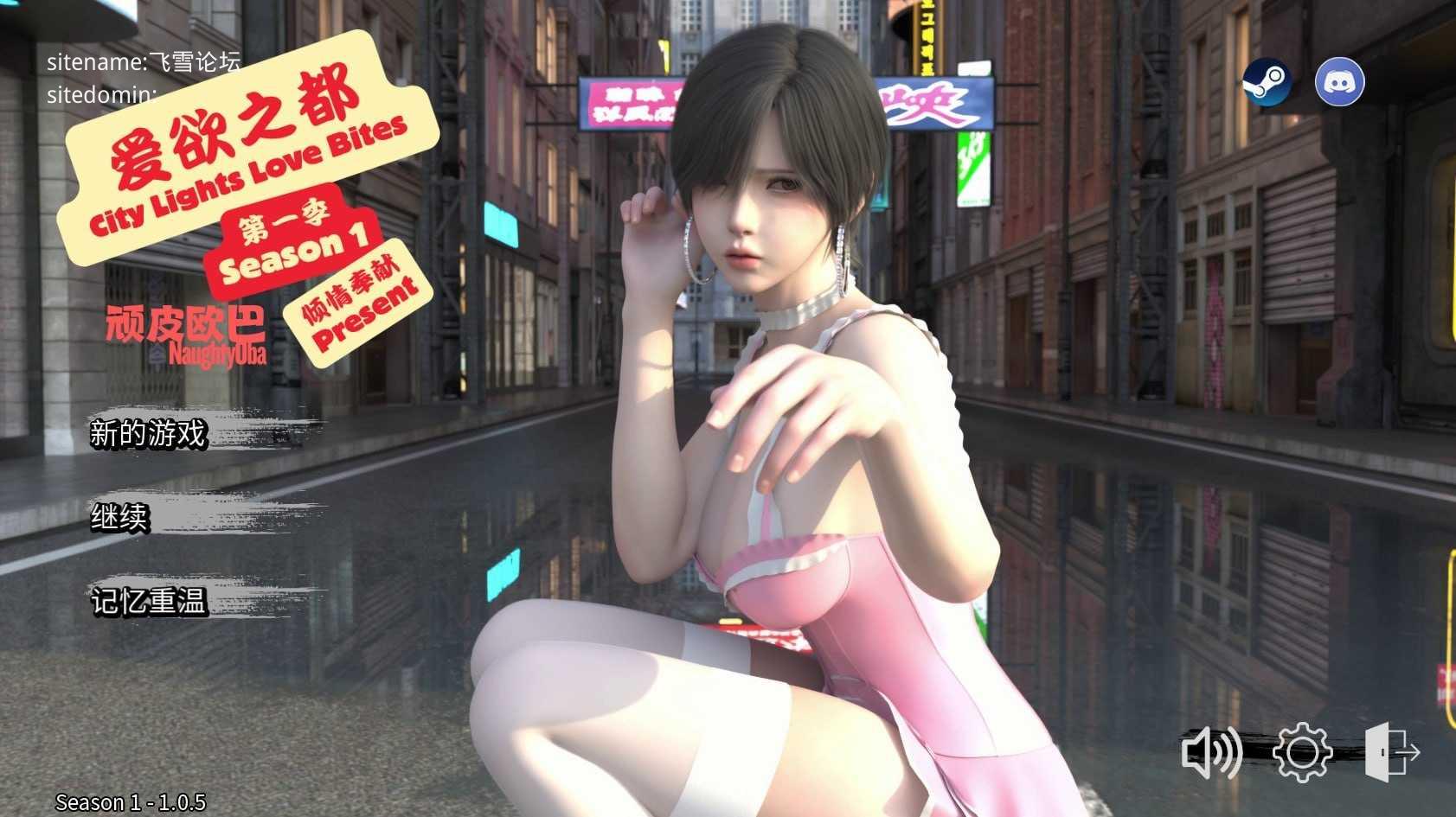 爱欲之都 第一季 - 再启/City Lights Love Bites PC端 官中高清版-第2张-游戏-快萌ACG - 南+社区